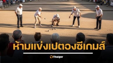 สรุปดราม่า เปตองซีเกมส์ 2025 สหพันธ์เปตองโลกสั่งแบนห้ามจัดแข่งในไทย เจาะลึกสาเหตุจากปัญหาทุจริตเลือกตั้งนายกสมาคมฯ กระทบนักกีฬาทั้งชาติ