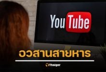 เริ่มบังคับ YouTube Premium Famliy ต้องอยู่บ้านเดียวกัน ไม่งั้นระงับบัญชี