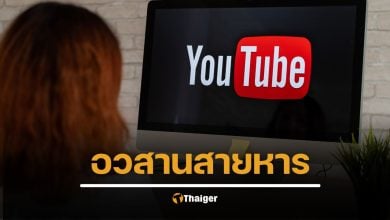 เริ่มบังคับ YouTube Premium Famliy ต้องอยู่บ้านเดียวกัน ไม่งั้นระงับบัญชี