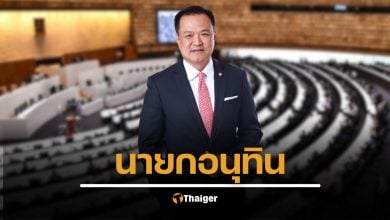 ด่วน! "อนุทิน" ได้ครบ 247 เสียง ได้เป็นนายกรัฐมนตรีคนที่ 32 ต่อไป