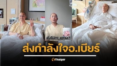 อ.เบียร์ อาการยังน่าห่วง ปวดหัวรุนแรง อ้วกไม่หยุด น้ำในสมองอักเสบ หมอยังไม่รู้สาเหตุ