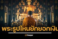 กองปราบรับคดี พระวัดดังปทุมฯ โอนเงินวัด 12 ล้านให้สีกาแล้ว ลุ้นต่อคือใคร