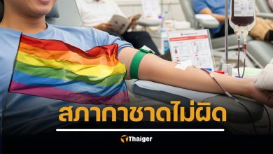 ด่วน ศาลปกครองชี้ขาด สภากาชาดไม่ผิด ปมปฏิเสธรับเลือด LGBTQ+ ไม่ใช่การเลือกปฏิบัติ