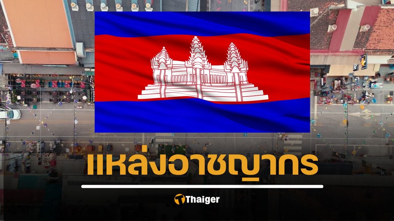 เหยื่อสาวเกาหลีใต้ เผยถูกหลอกทำงานรายได้สูง ในกัมพูชา ก่อนโดนซ้อม-รีดเงิน ชี้ยังมีคนเกาหลีถูกขังอีกเพียบ เบื้องหลังคาดเป็นแก๊งอาชญากรรมจีนร่วมมือเจ้าถิ่น