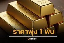 ขายด่วน ทองคำ ราคาทุบสถิติ พุ่งสูงสุดเป็นประวัติศาสตร์