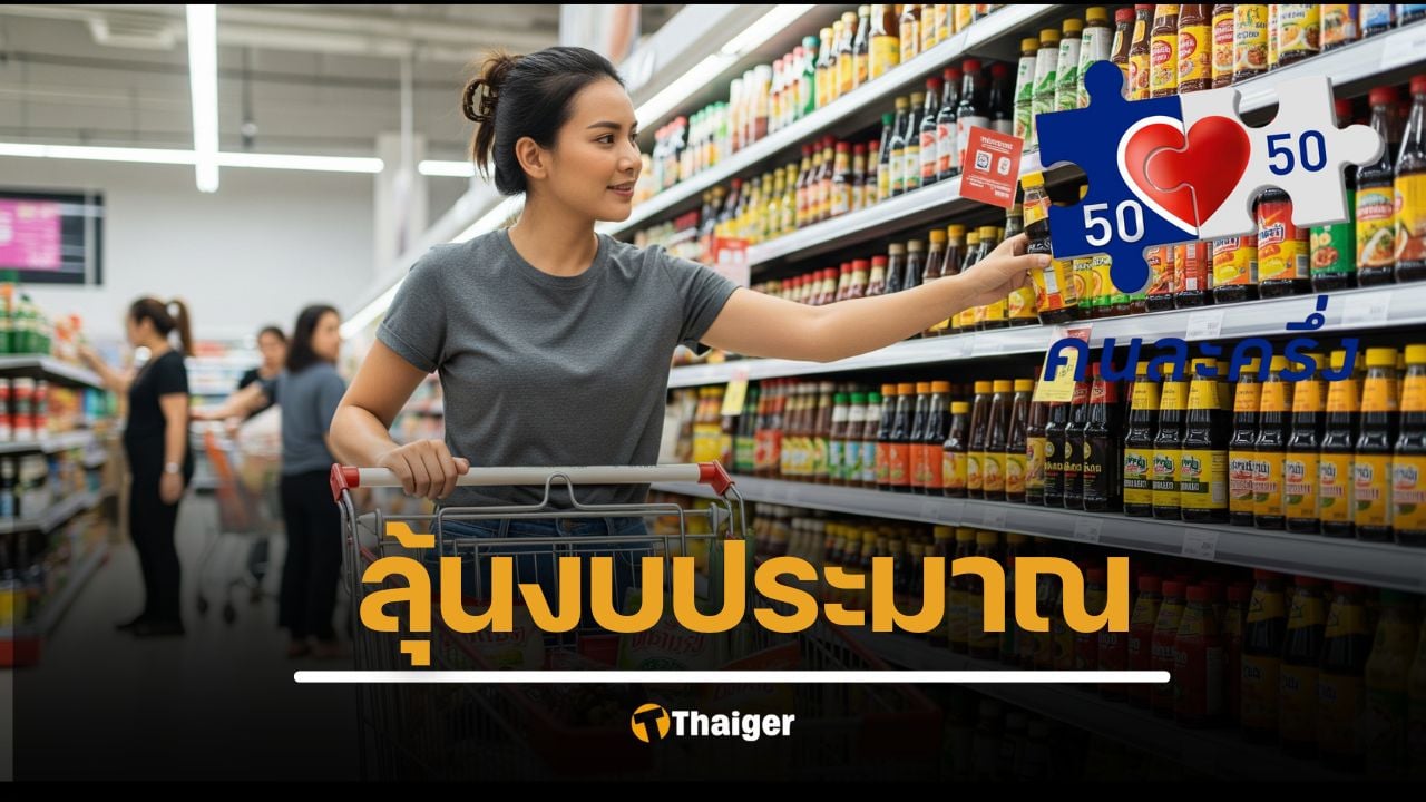 พรรคภูมิใจไทยเปรย อาจต้องเลื่อน ‘คนละครึ่ง 60:40’ จากตุลาคม 2568 เหตุต้องตรวจสอบงบประมาณกว่า 2.5 หมื่นล้านบาท พร้อมเผยค่ารถไฟฟ้า 20 บาทตลอดสายไม่เกิดขึ้นจริง 
