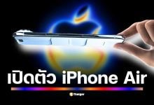 Apple เปิดตัว iPhone 17 Air ครั้งแรกในประวัติศาสตร์ ชูจุดเด่น iPhone ที่บางและเบาที่สุด มาพร้อมชิป A19 Pro จอสว่างสุด 3,000 นิต ตัวเครื่องไทเทเนียมหนาเพียง 5.6 มม. เคาะราคาเริ่มต้นที่ $999 เตรียมวางขาย 19 ก.ย. นี้