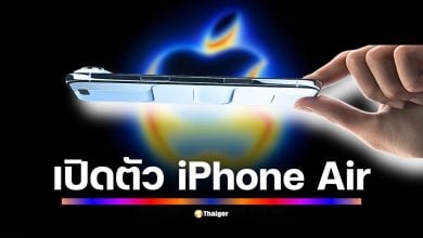 Apple เปิดตัว iPhone 17 Air ครั้งแรกในประวัติศาสตร์ ชูจุดเด่น iPhone ที่บางและเบาที่สุด มาพร้อมชิป A19 Pro จอสว่างสุด 3,000 นิต ตัวเครื่องไทเทเนียมหนาเพียง 5.6 มม. เคาะราคาเริ่มต้นที่ $999 เตรียมวางขาย 19 ก.ย. นี้