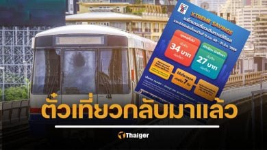 BTS เปิดขาย "ตั๋วเที่ยวเดินทาง" ราคาเริ่มต้น 34 บาท สำหรับคนทั่วไป นักเรียน นักศึกษา