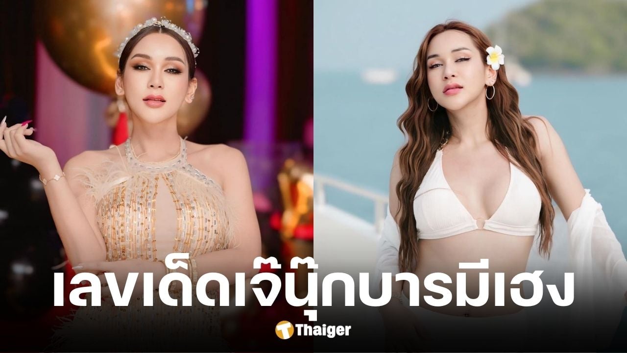 เจ๊นุ๊ก บารมีเฮง ให้เลขเด็ดโค้งสุดท้าย งวด 16/9/68 แจกเลขชอบเน้น ๆ | Thaiger ข่าวไทย