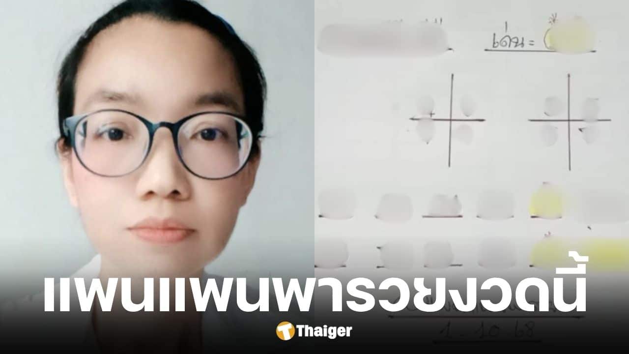 เลขเด็ด แพนแพนพารวย งวด 1 ตุลาคม 2568