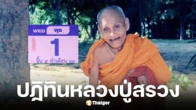 เลขเด็ดปฏิทินหลวงปู่สรวง งวด 1/10/68