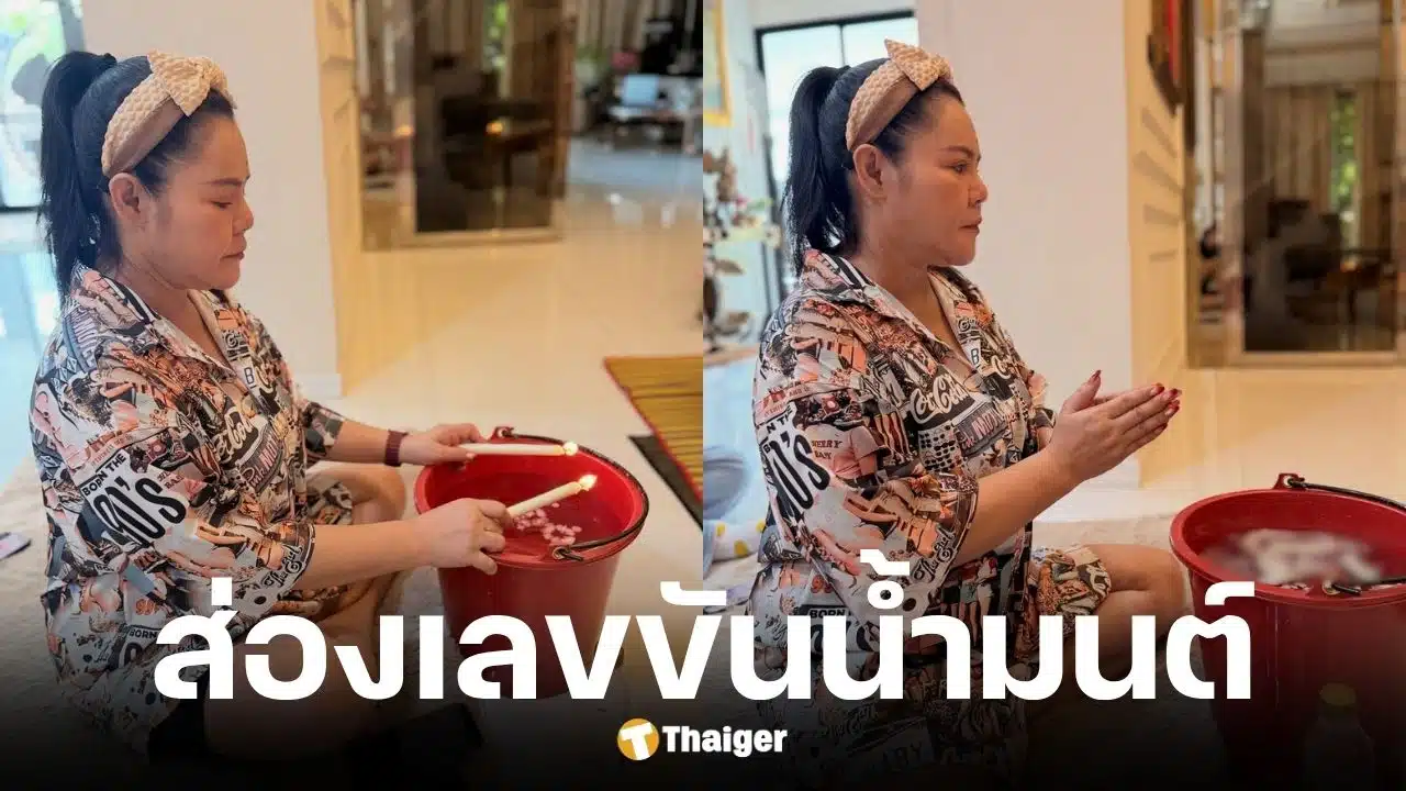 ฮาย อาภาพร แจกเลขเด็ดขันน้ำมนต์ งวด 1/10/68