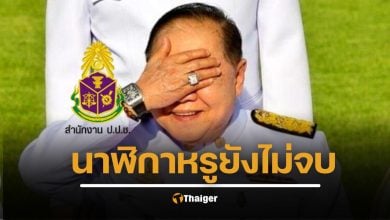 จำได้ไหม คดีนาฬิกาหรู "บิ๊กป้อม" ศาลรับฟ้อง 4 ชื่อ อดีต ป.ป.ช. ไม่ยอมเปิดข้อมูล