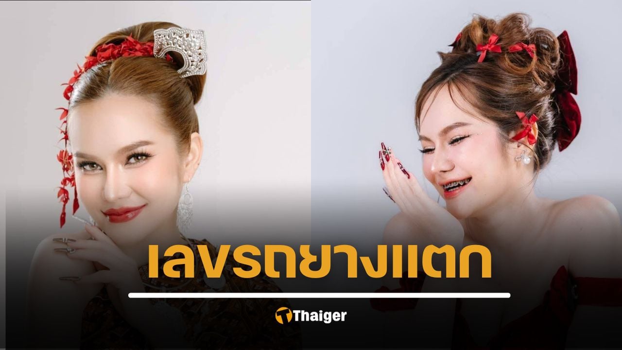 แม่น้ำหนึ่ง ระทึก รถยางแตก แจกเลขทะเบียน 4 ตัวชัดมาก ไม่ต้องเดา เลขเด็ด 16 กันยายน 2568