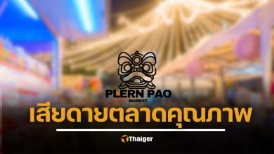 คนภูเก็ตใจหาย ตลาดนัดดัง แจ้งหยุดให้บริการ เปิดได้เพียง 2 เดือน ลุ้นฟื้นโครงการใหม่