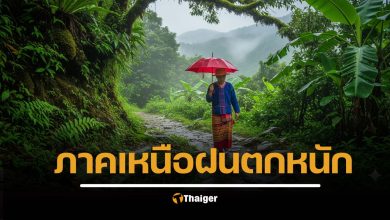 กรมอุตุฯ ประกาศเตือน พายุโซนร้อนมิแทก ไทยตอนบนเสี่ยงภัยฝนตกหนัก