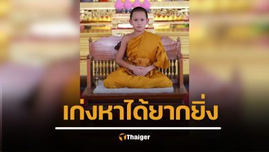 ทึ่ง สามเณร 9 ขวบ สร้างสถิติใหม่ สอบผ่าน "ผู้ทรงพระปาติโมกข์" อายุน้อยสุดในไทย