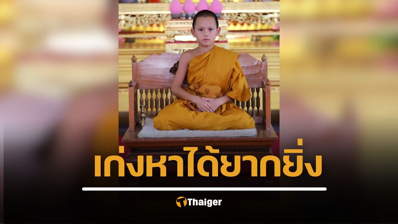 ทึ่ง สามเณร 9 ขวบ สร้างสถิติใหม่ สอบผ่าน "ผู้ทรงพระปาติโมกข์" อายุน้อยสุดในไทย