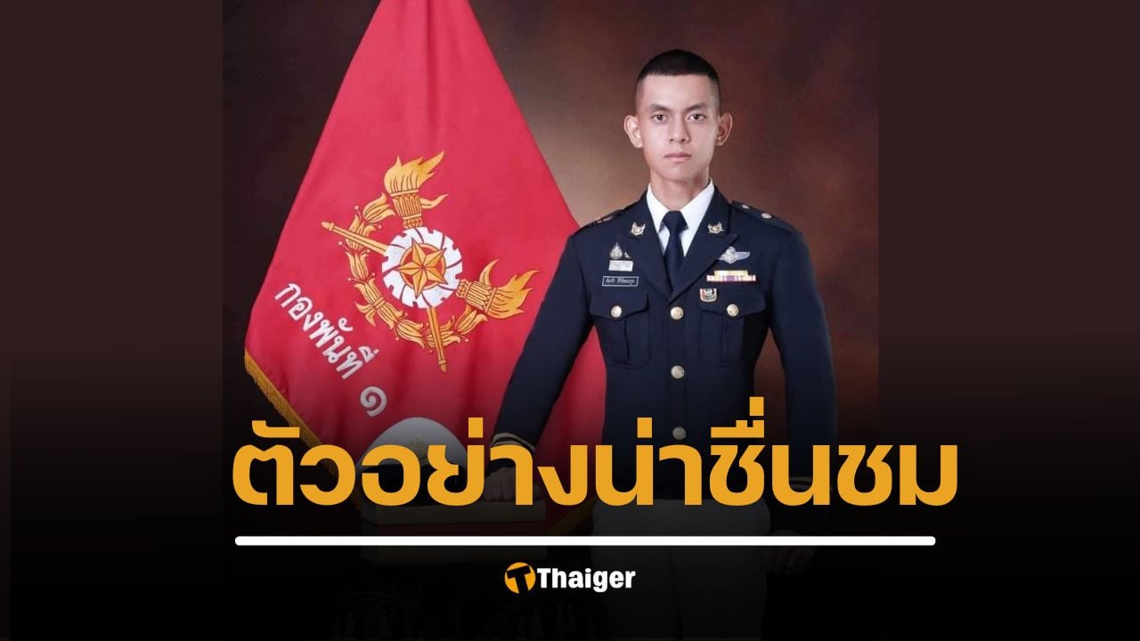 คนแรกของประเทศ ‘ต้องรัก สิริชัยตระกูล’ เส้นทางพลทหารออนไลน์ สู่รั้วนายร้อย จปร.