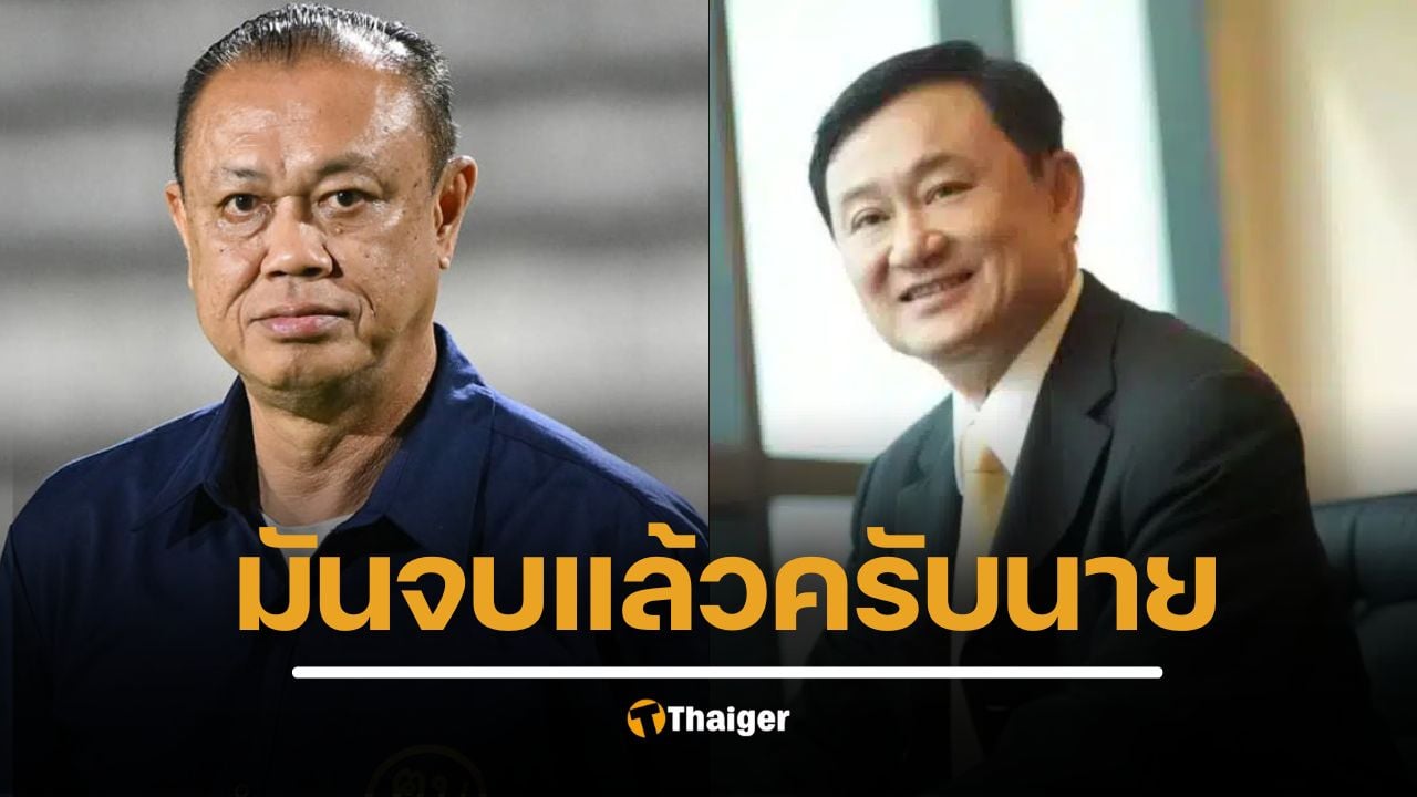 "มันจบแล้วครับนาย" ย้อนวลีอมตะ เนวิน ตัดสัมพันธ์นายรัก "ทักษิณ" ต้นกำเนิดย้ายขั้วสนั่นโลก