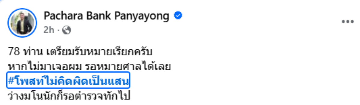 แบงค์พชรอดีตสามีนิหน่าฟ้องสำนักข่าว เว็บไซต์ข่าว บันเทิงวันนี้ 22 กันยายน