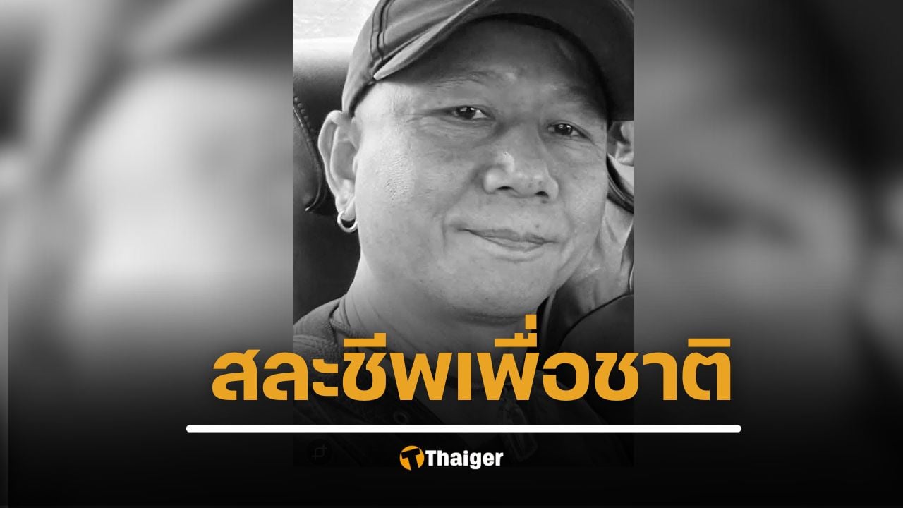 สดุดีตำรวจกล้า 'ร.ต.ท.ประจักษ์' ยิงสู้พ่อค้ายานรก ภูเก็ต สละชีพสะกัดยาบ้า 500 เม็ด