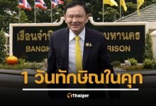 เปิดชีวิต ‘ทักษิณ’ ในเรือนจำ รวยหมื่นล้าน ใช้เงินได้หมื่นบาท ต้องปรับตัวอย่างไรตามกฎเหล็กราชทัณฑ์