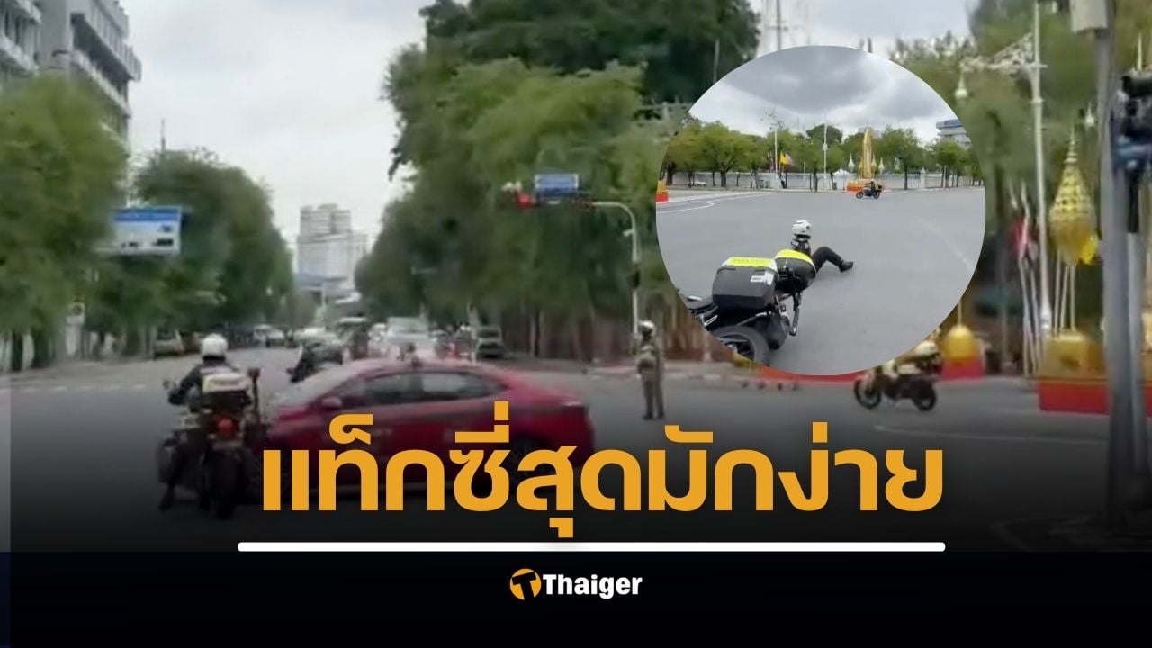 คลิปภัยสังคม แท็กซี่ฝ่าไฟแดง ชนตำรวจนำขบวน ส่ง “ปอด” ช่วยชีวิตคนเจ็บ