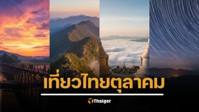ตุลาคม เที่ยวไทยที่ไหนดี สัมผัสลมหนาวแรกปี 68 โอบกอดสายหมอกเย็น อาบแดดแรกของวัน