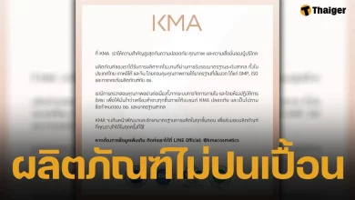 KMA ยืนยัน ผลิตภัณฑ์ไม่ปนเปื้อนสารปรอท หลังอย.ตั้งข้อสงสัย