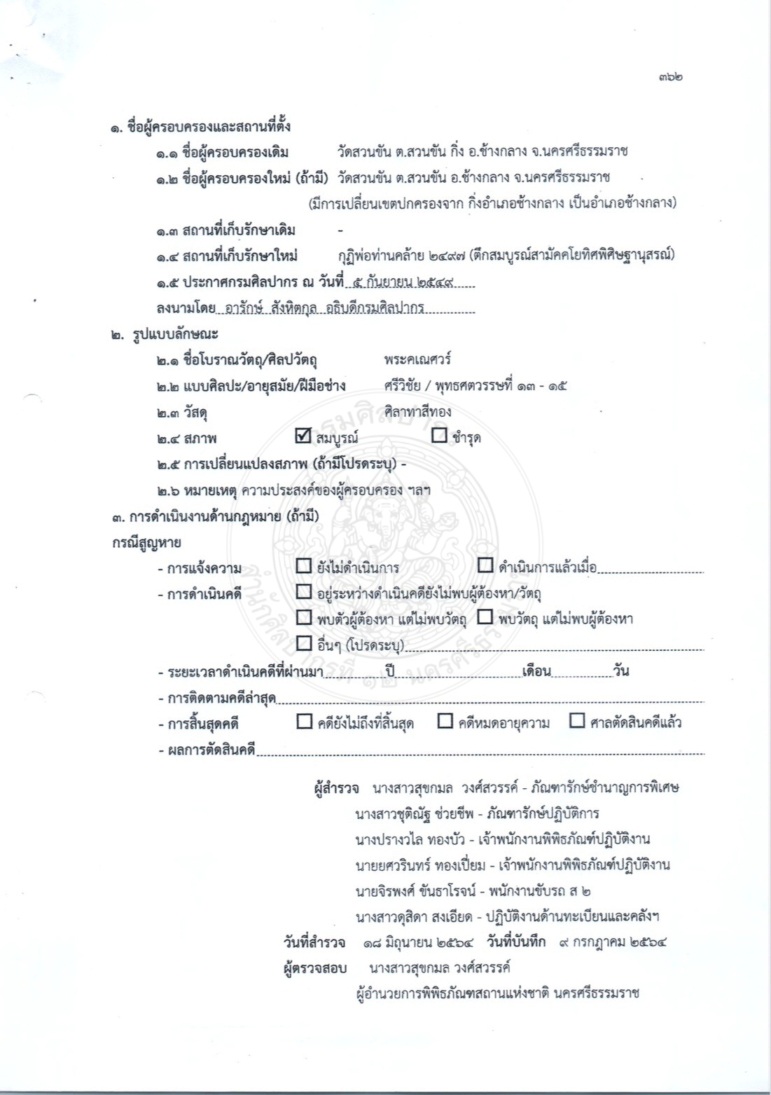 กรมศิลปากร นครศรีธรรมราช แจงชัดสาเหตุ ไม่ขัดข้องเคลื่อนย้าย พระอุเชนทร์ ออกจากวัด-10