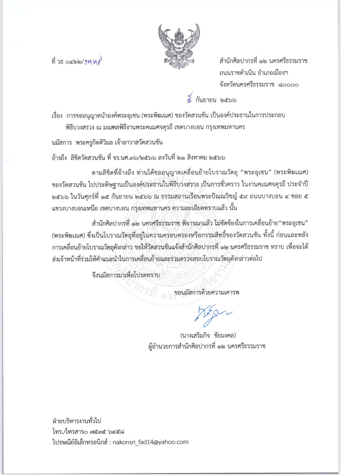 กรมศิลปากร นครศรีธรรมราช แจงชัดสาเหตุ ไม่ขัดข้องเคลื่อนย้าย พระอุเชนทร์ ออกจากวัด-11