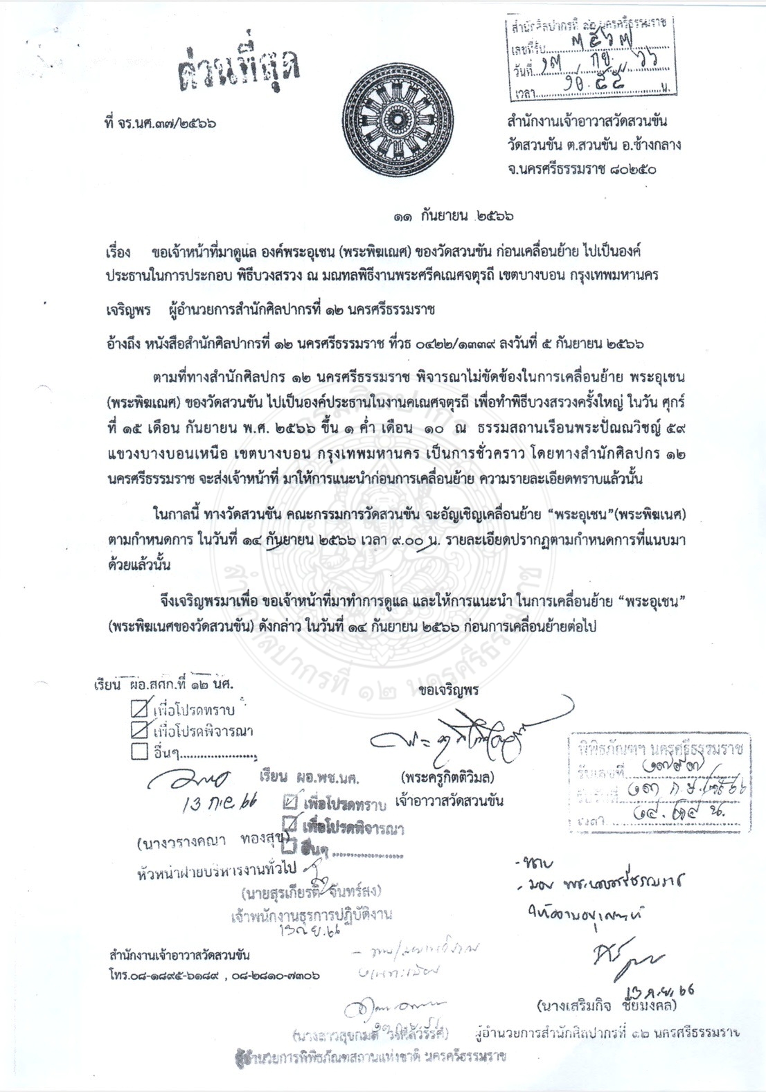 กรมศิลปากร นครศรีธรรมราช แจงชัดสาเหตุ ไม่ขัดข้องเคลื่อนย้าย พระอุเชนทร์ ออกจากวัด-12