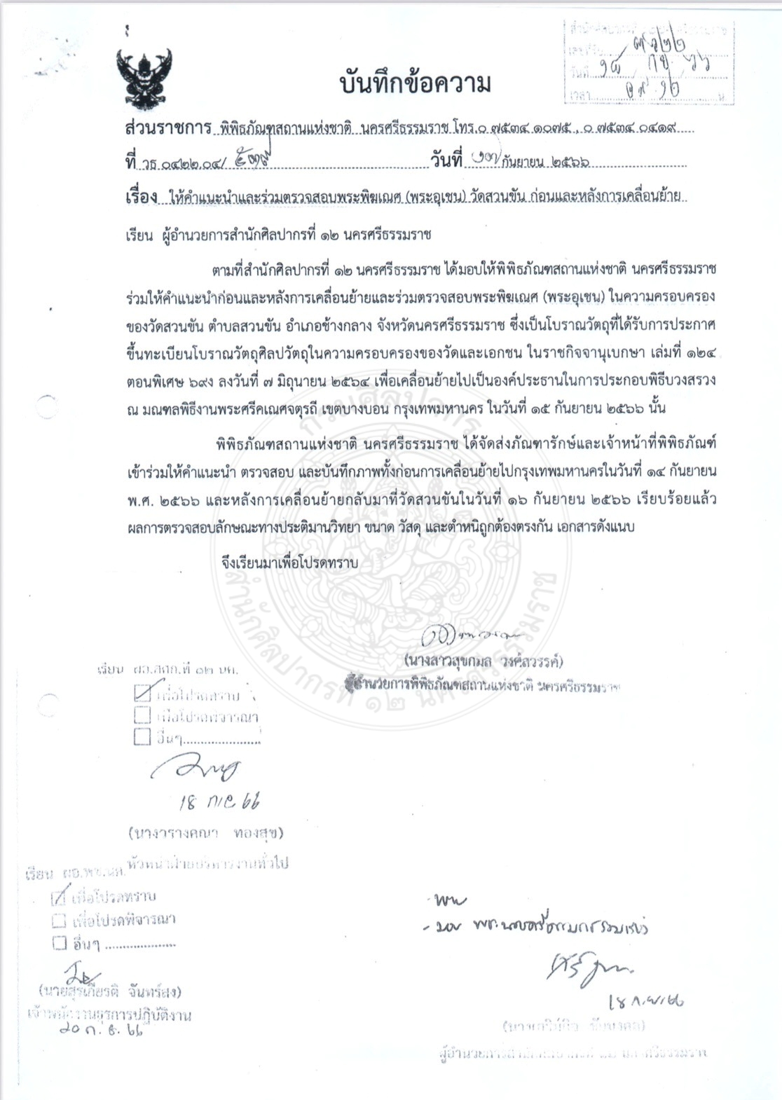 กรมศิลปากร นครศรีธรรมราช แจงชัดสาเหตุ ไม่ขัดข้องเคลื่อนย้าย พระอุเชนทร์ ออกจากวัด-13