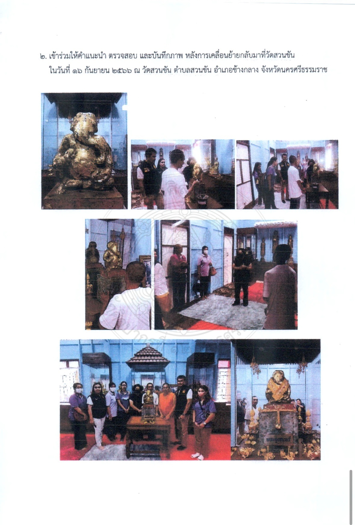 กรมศิลปากร นครศรีธรรมราช แจงชัดสาเหตุ ไม่ขัดข้องเคลื่อนย้าย พระอุเชนทร์ ออกจากวัด-15