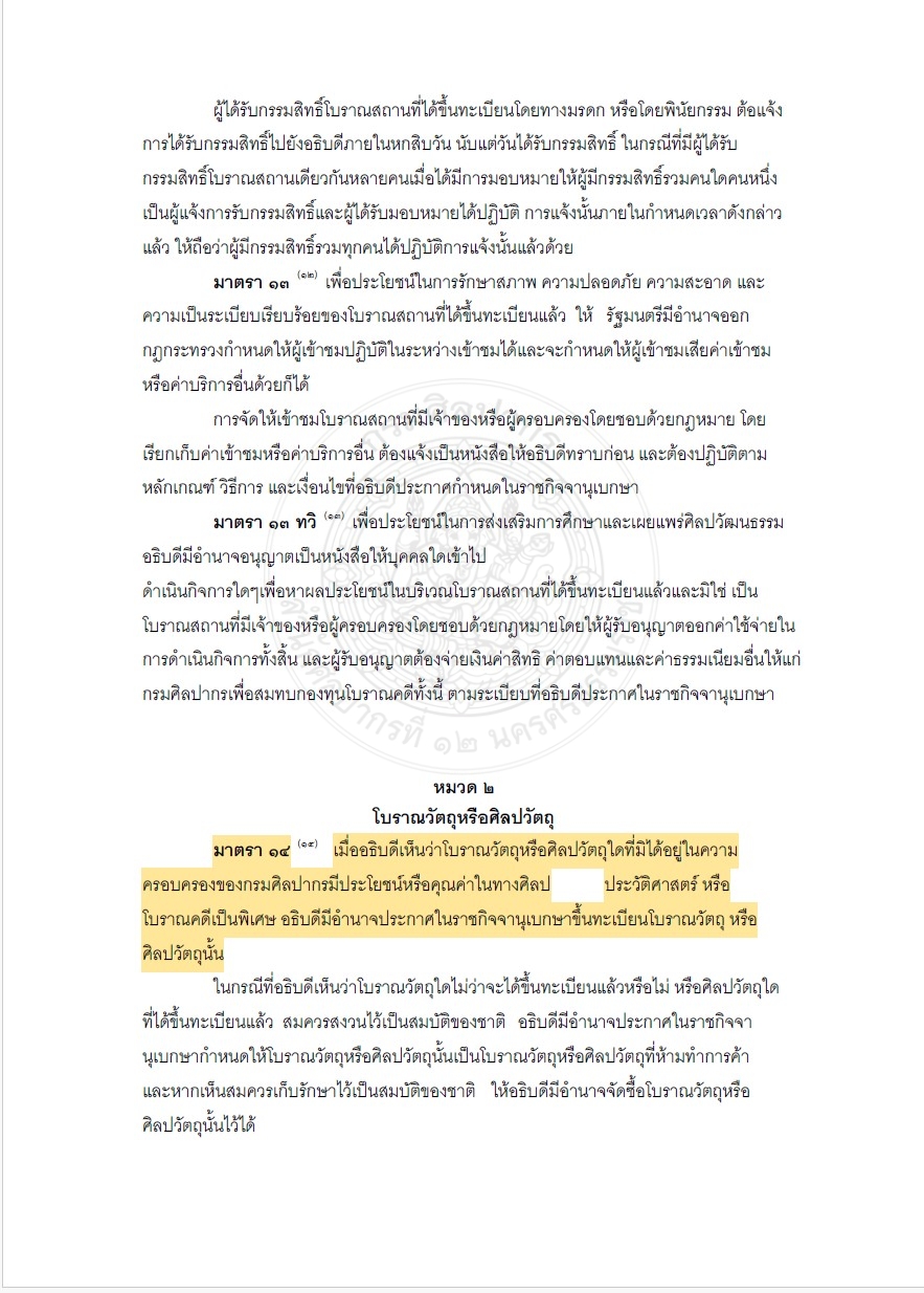 กรมศิลปากร นครศรีธรรมราช แจงชัดสาเหตุ ไม่ขัดข้องเคลื่อนย้าย พระอุเชนทร์ ออกจากวัด-2