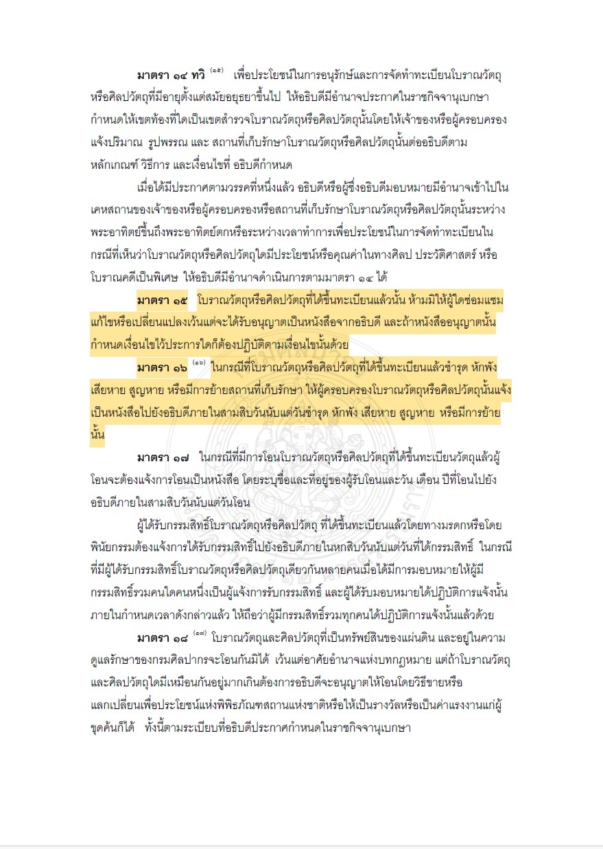 กรมศิลปากร นครศรีธรรมราช แจงชัดสาเหตุ ไม่ขัดข้องเคลื่อนย้าย พระอุเชนทร์ ออกจากวัด-3