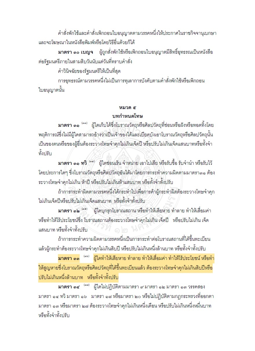 กรมศิลปากร นครศรีธรรมราช แจงชัดสาเหตุ ไม่ขัดข้องเคลื่อนย้าย พระอุเชนทร์ ออกจากวัด-4