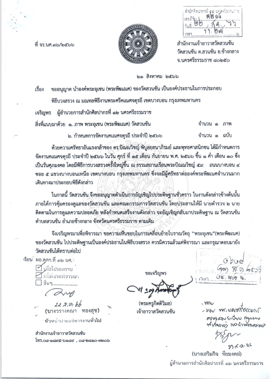 กรมศิลปากร นครศรีธรรมราช แจงชัดสาเหตุ ไม่ขัดข้องเคลื่อนย้าย พระอุเชนทร์ ออกจากวัด-5