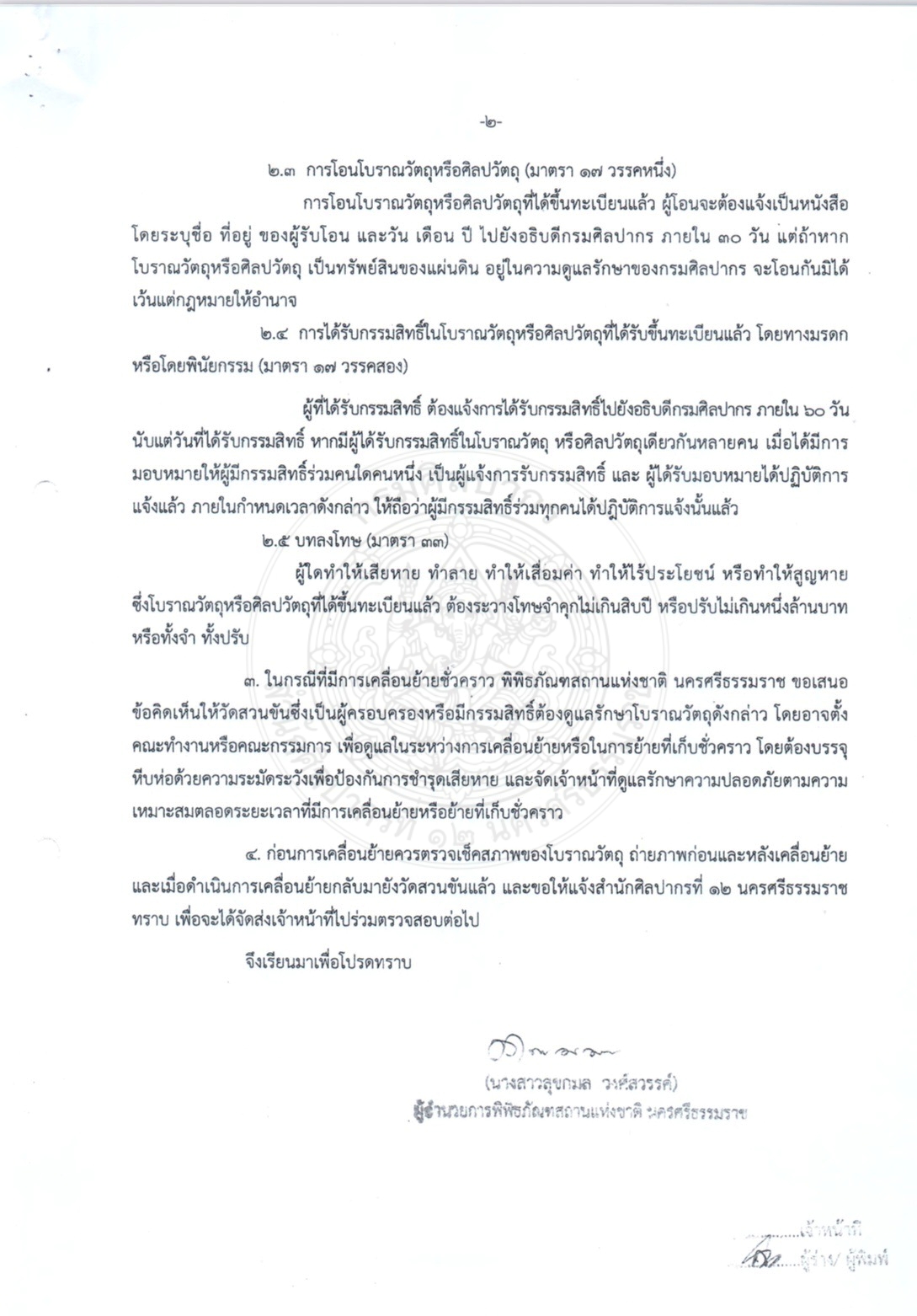 กรมศิลปากร นครศรีธรรมราช แจงชัดสาเหตุ ไม่ขัดข้องเคลื่อนย้าย พระอุเชนทร์ ออกจากวัด-8