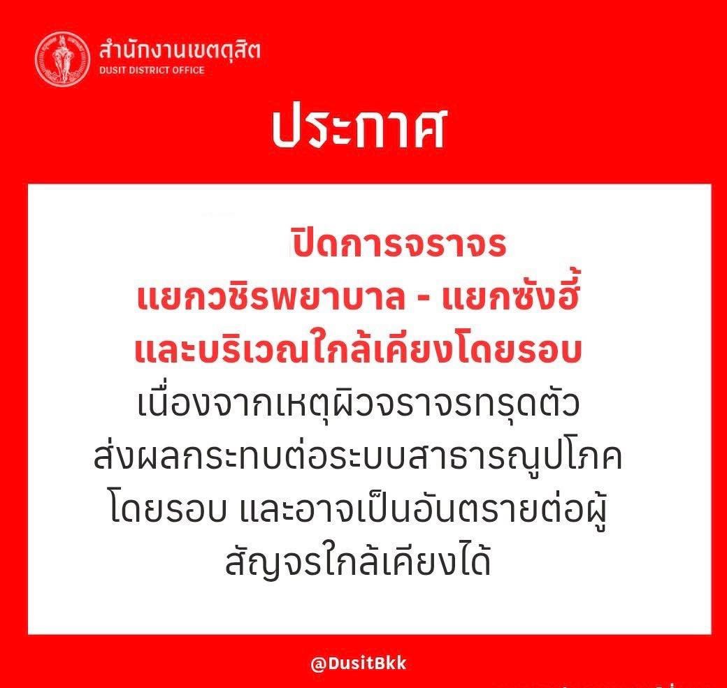 กระทบยาว! รอง ผบช.น. คาดถนนสามเสนทรุดหน้า รพ.วชิระ ใช้เวลาซ่อมกว่า 1 เดือน-1
