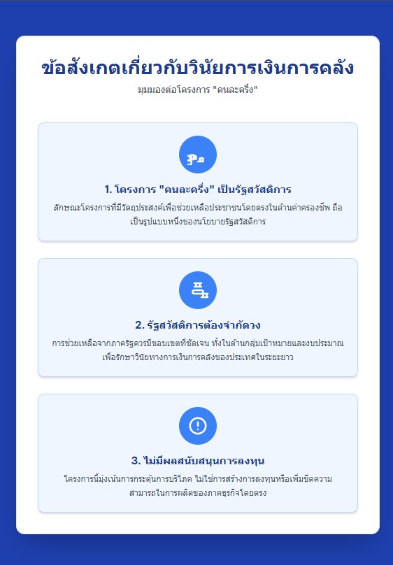 ข้อสังเกต คนละครึ่ง