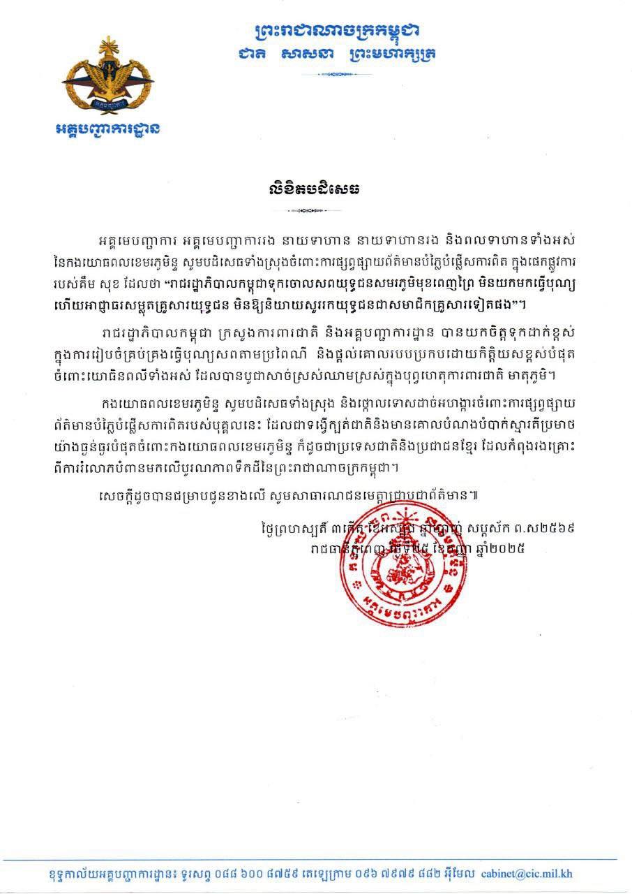 กัมพูชาโต้ข่าวรัฐบาลทิ้งศพทหารในป่า