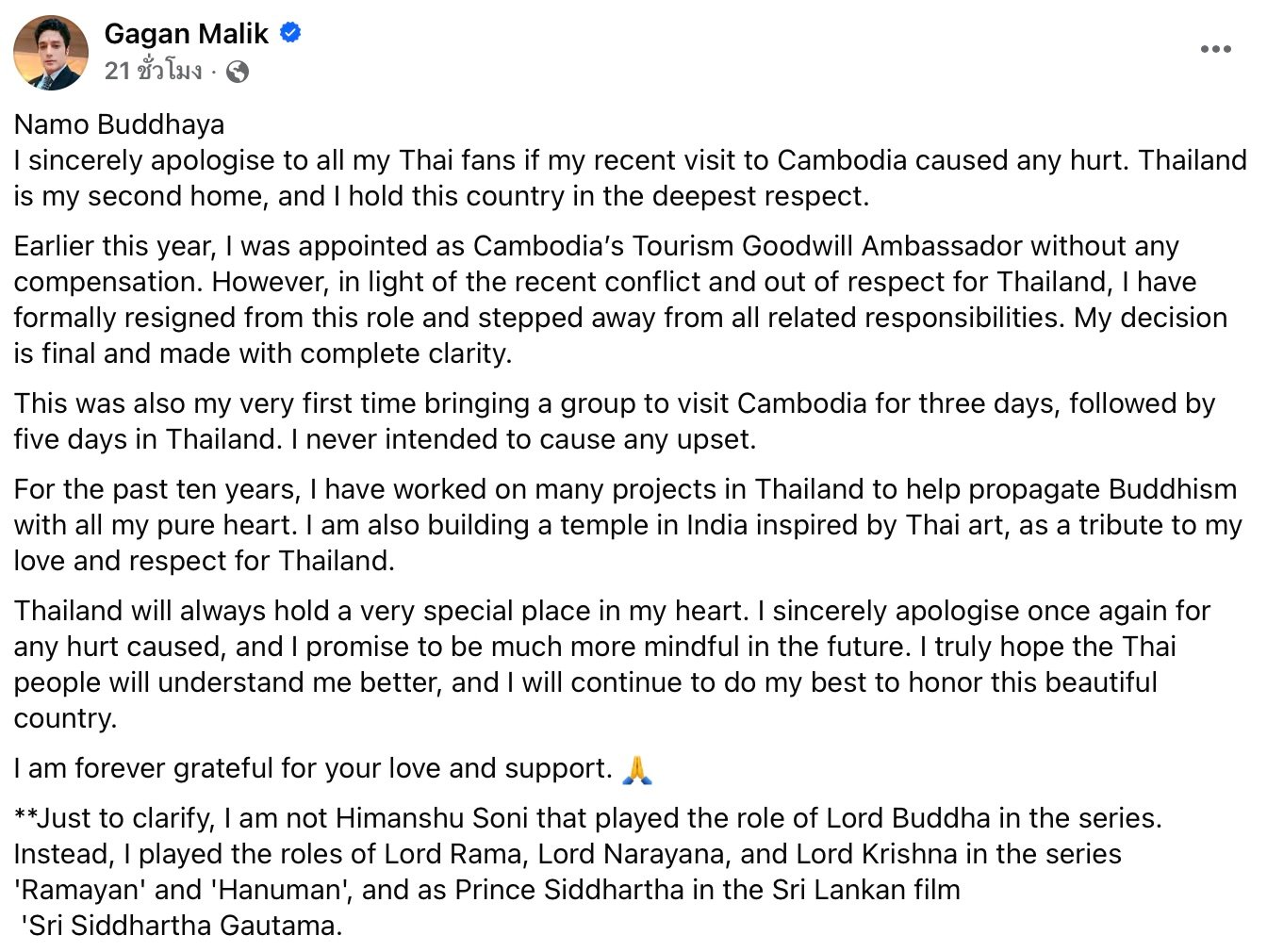 กากัน มาลิค ขอโทษคนไทย