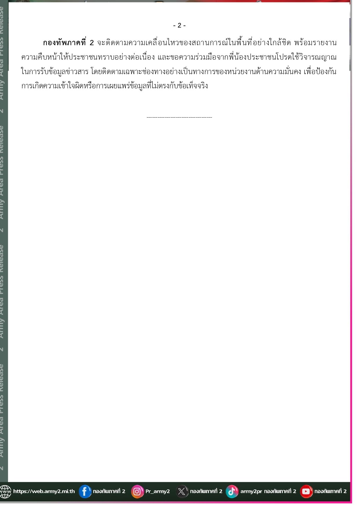 การกองทัพภาคที่ 2 แถลงสถานการณ์ตึงเครียด ช่องอานม้า กัมพูชา เปิดฉากยั่วยุก่อน-1