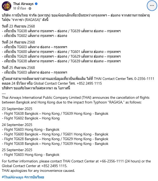 การบินไทยยกเลิกเที่ยวบินไทย-ฮ่องกง