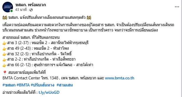 ขสมก. แจ้งปรับเส้นทางเลี่ยงถนนสามเสนทรุดตัว