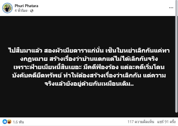 คดีพลิก วงในแฉ คู่รักดารา สร้างเรื่องบ้านแตก-หย่า ความจริงอยู่กินกันเหมือนเดิม-1