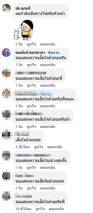 คนบันเทิงร่วมอาลัย